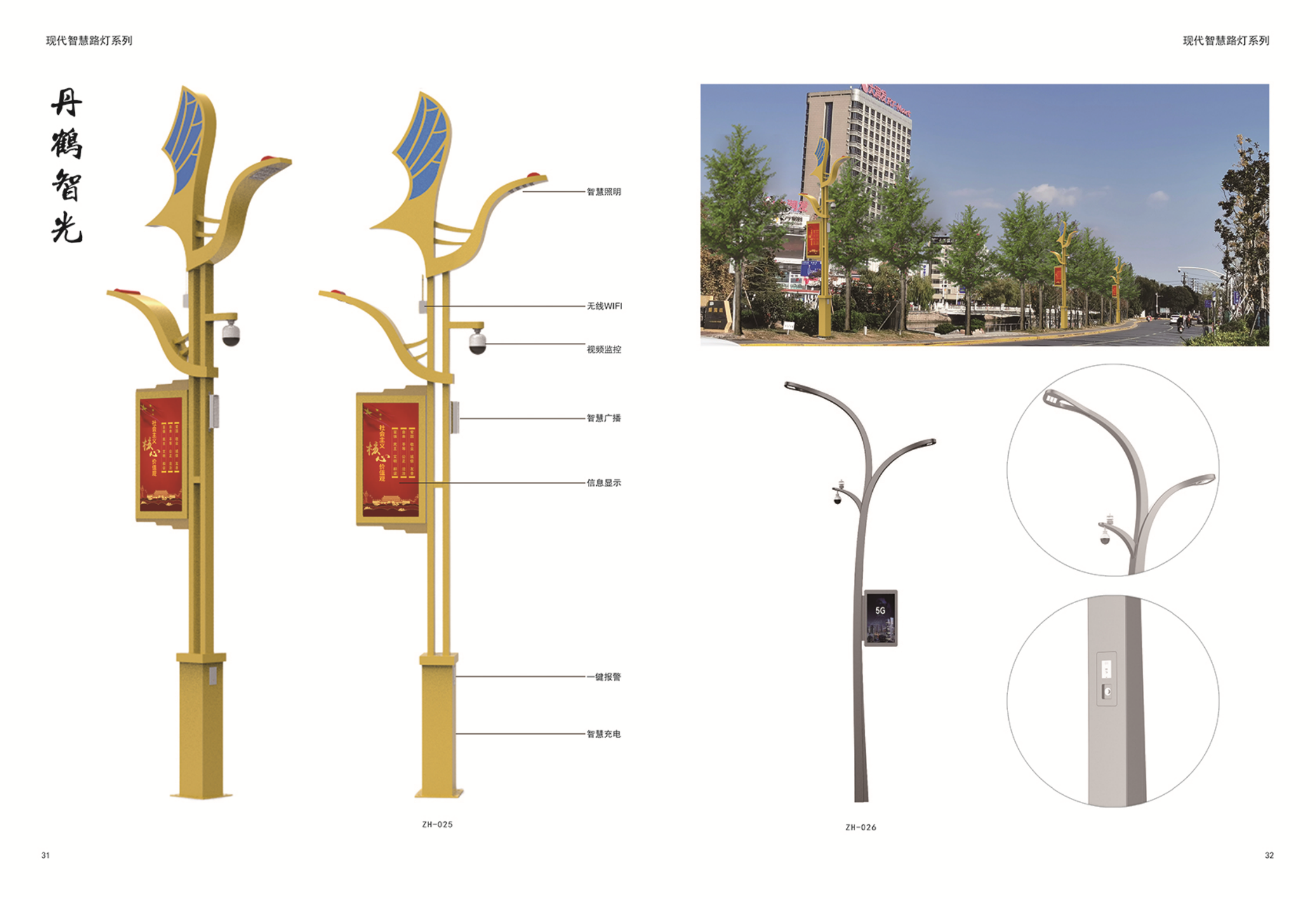 智慧路燈的科技進化論